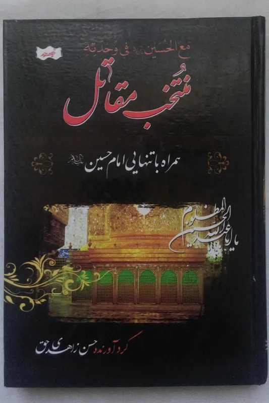 منتخب مقاتل _ حسن زاهدی حق