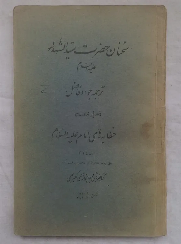 سخنان حضرت سید الشهدا