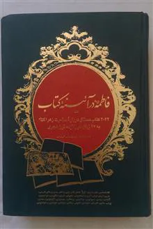 فاطمه