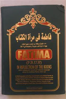 فاطمه