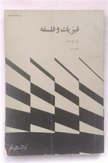 فیزیک
