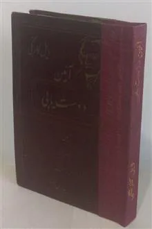آیین