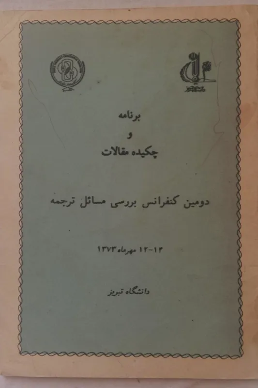 برنامه و چکیده مقالات