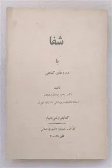 شفا