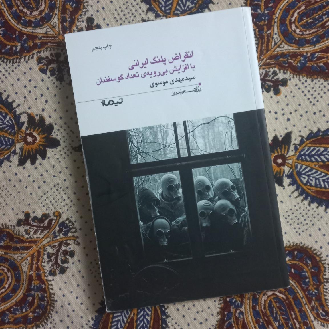 کتاب شعر انقراض پلنگ ایرانی