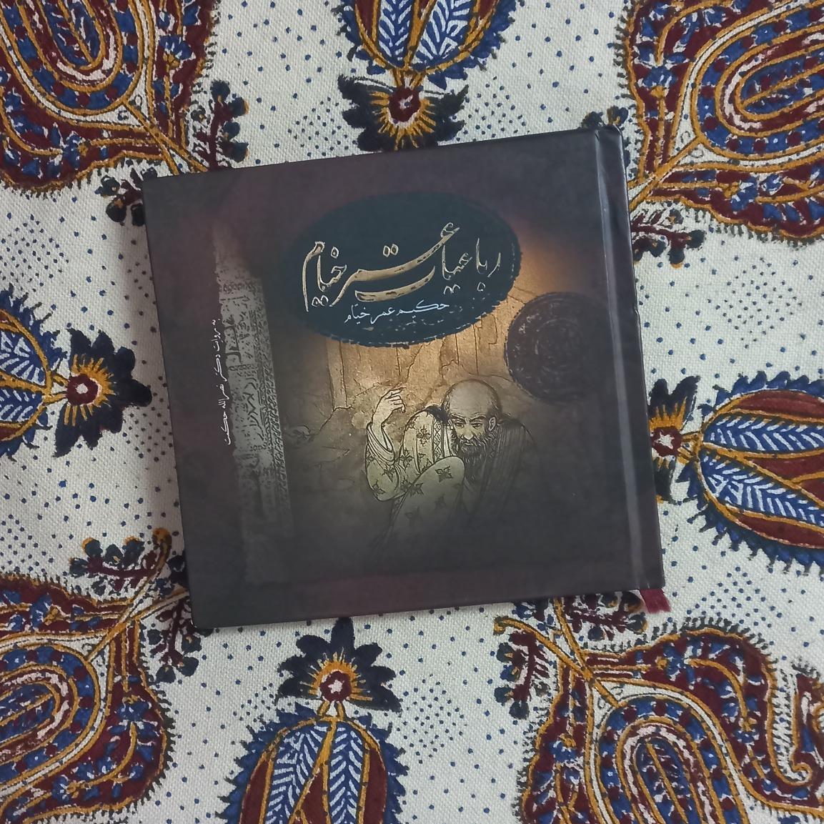 گزیده رباعیات خیام