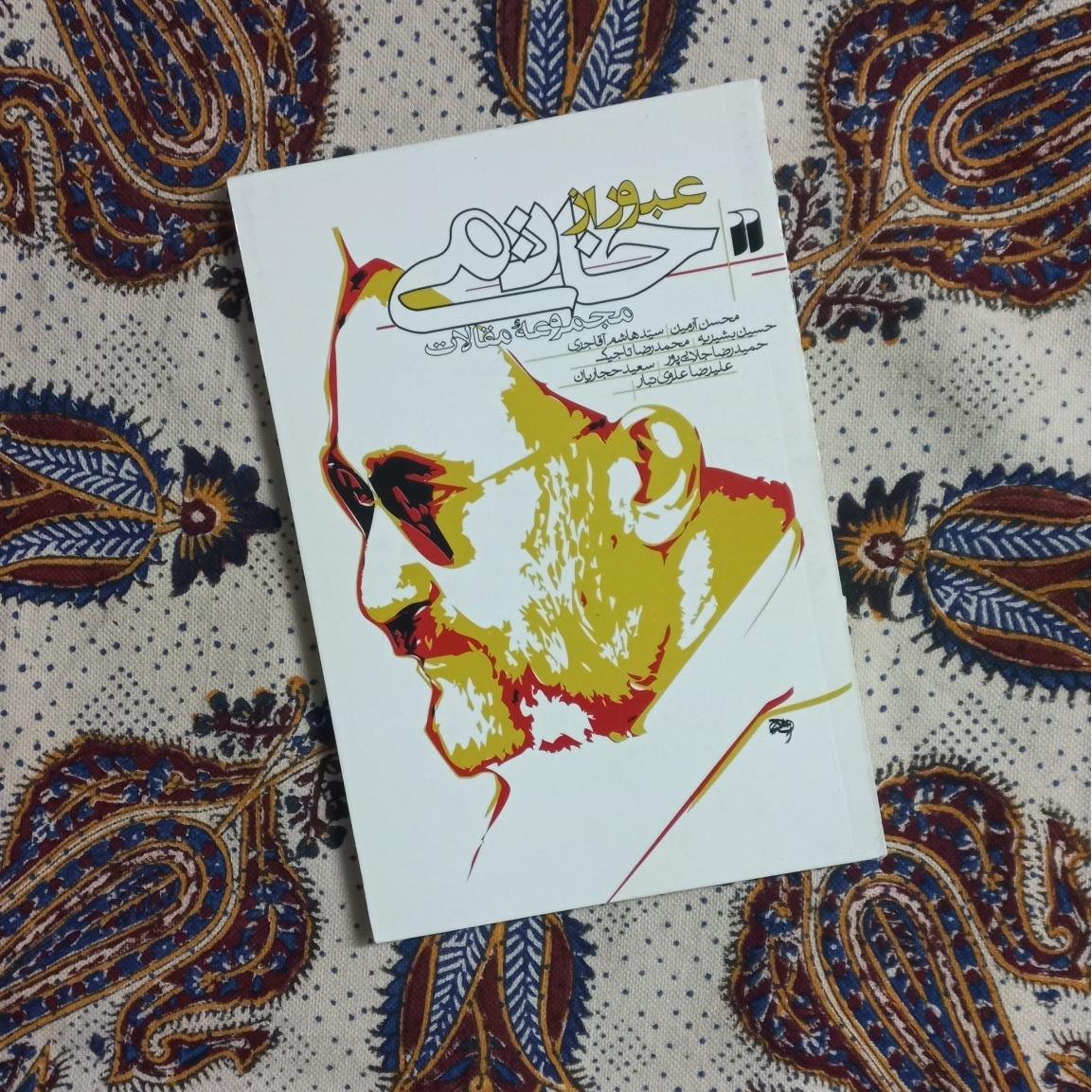 کتاب عبور از خاتمی