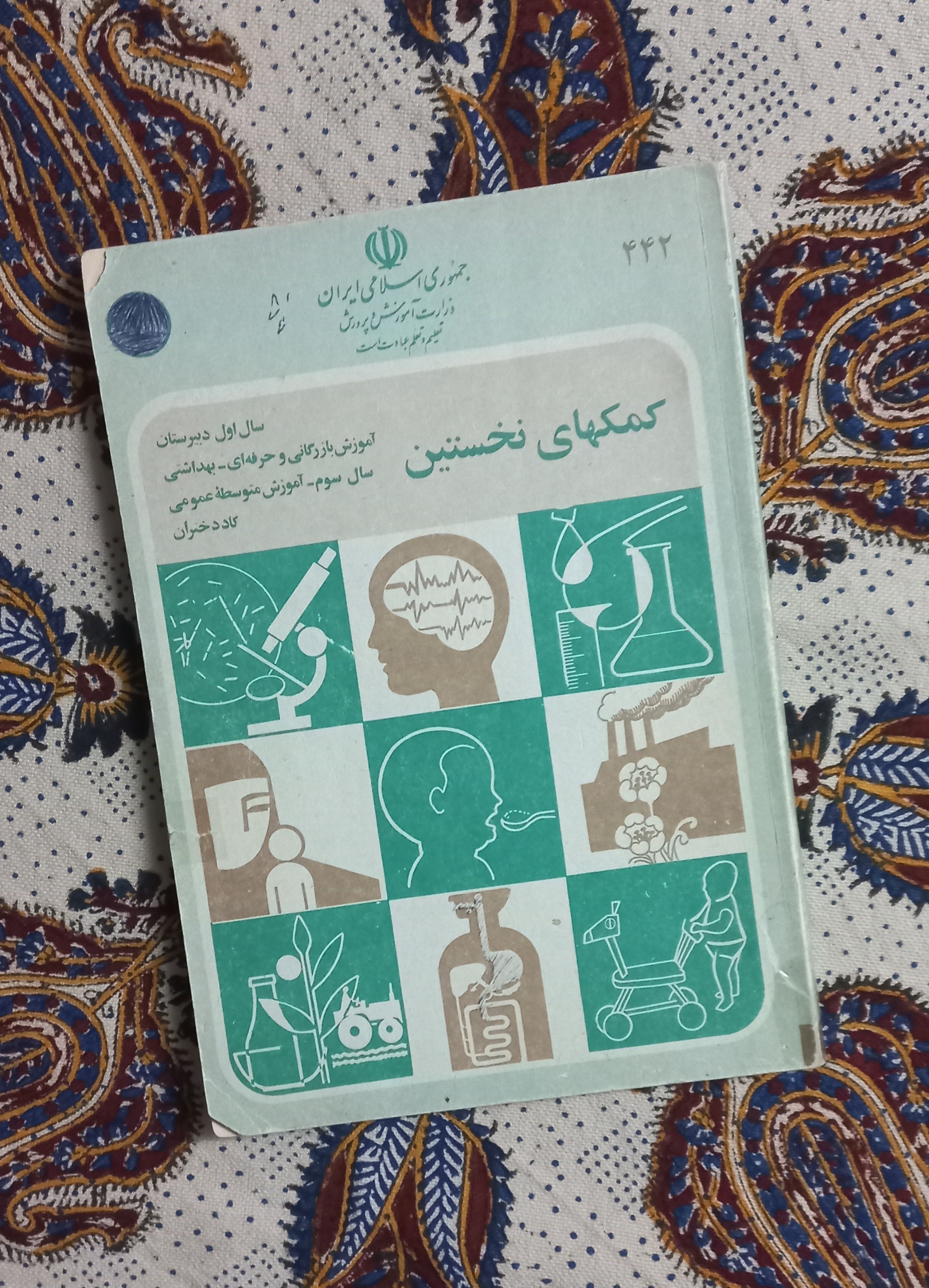 کتاب درسی نوستالژی