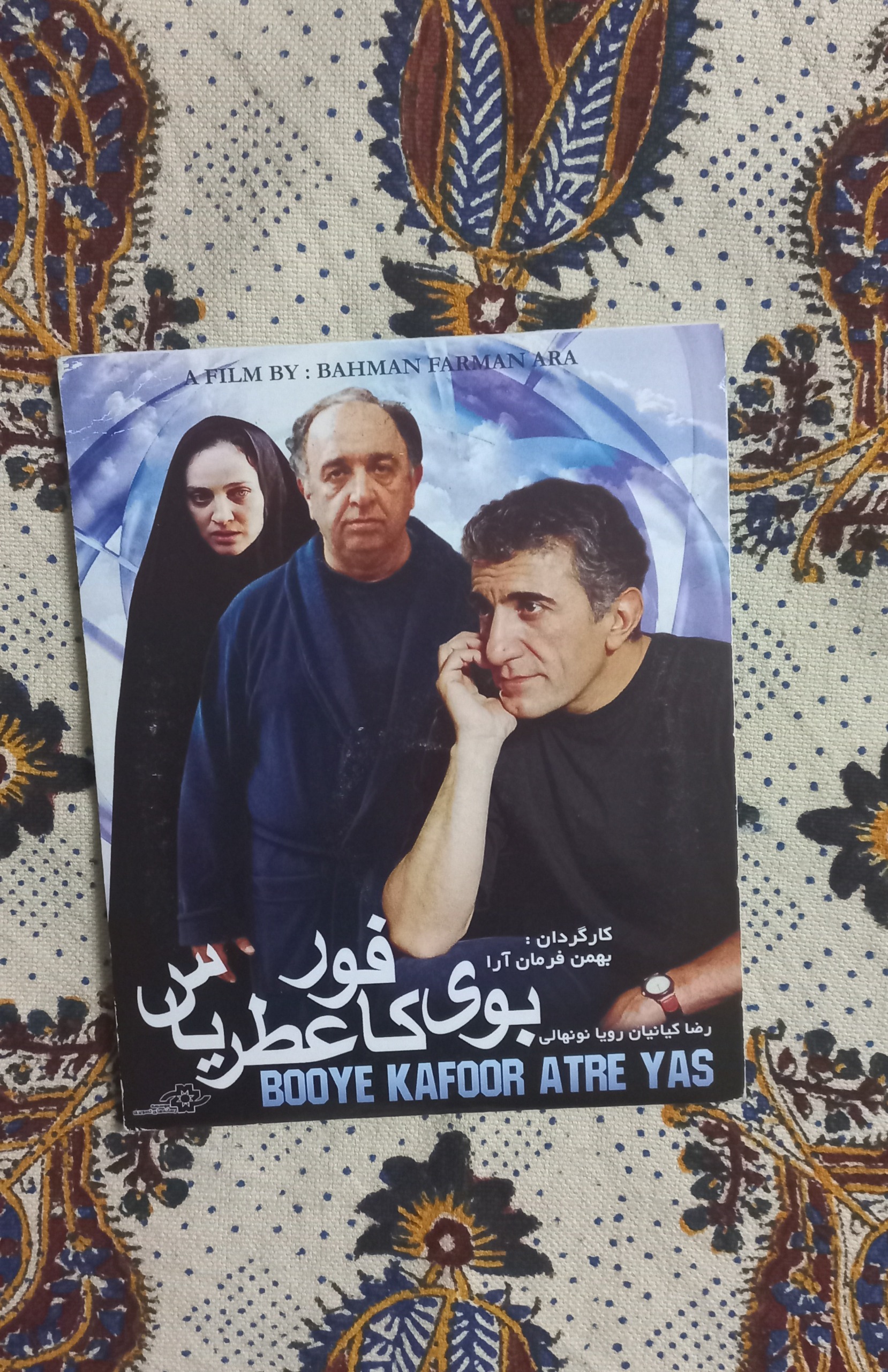 فیلم بوی کافور عطر یاس