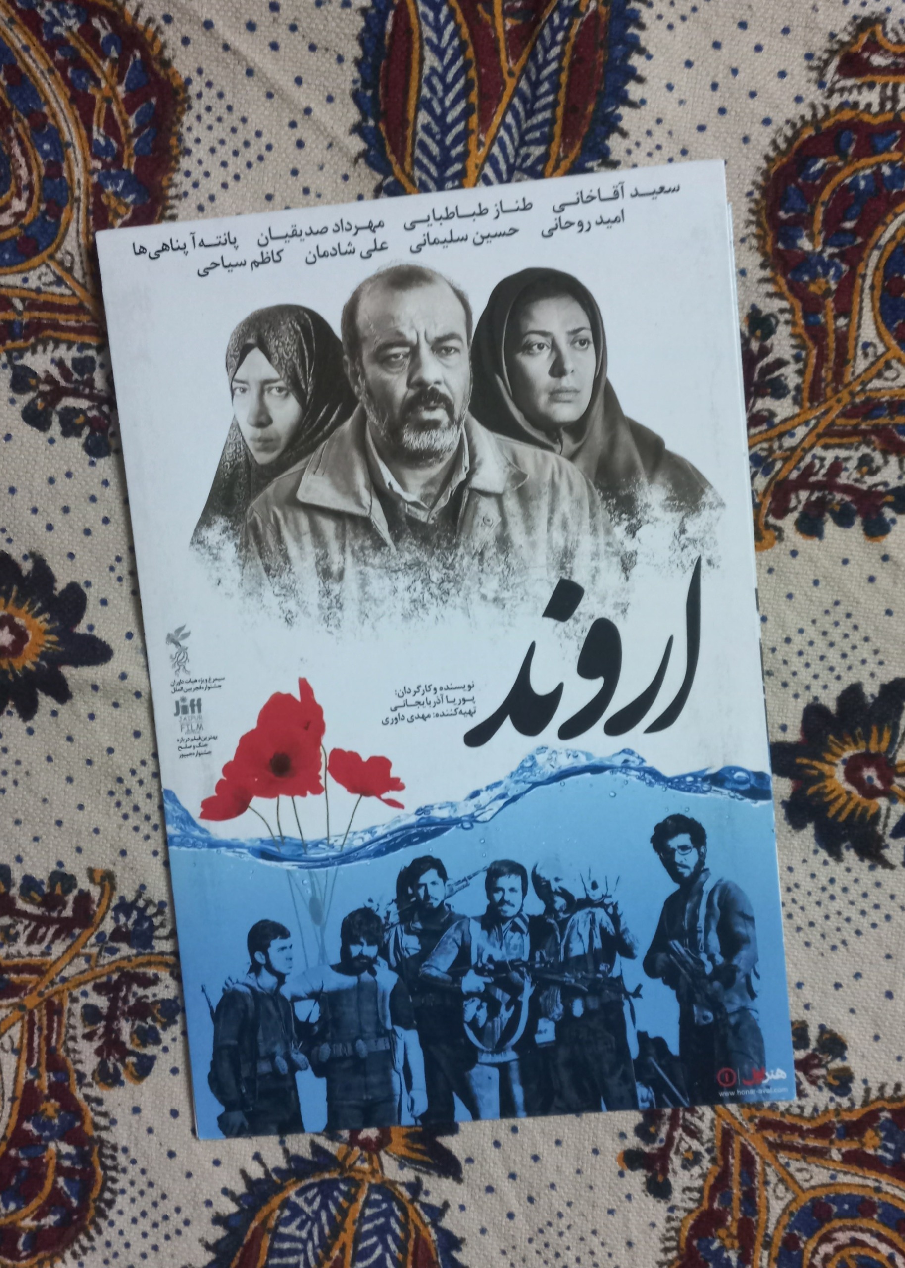 فیلم ایرانی اروند