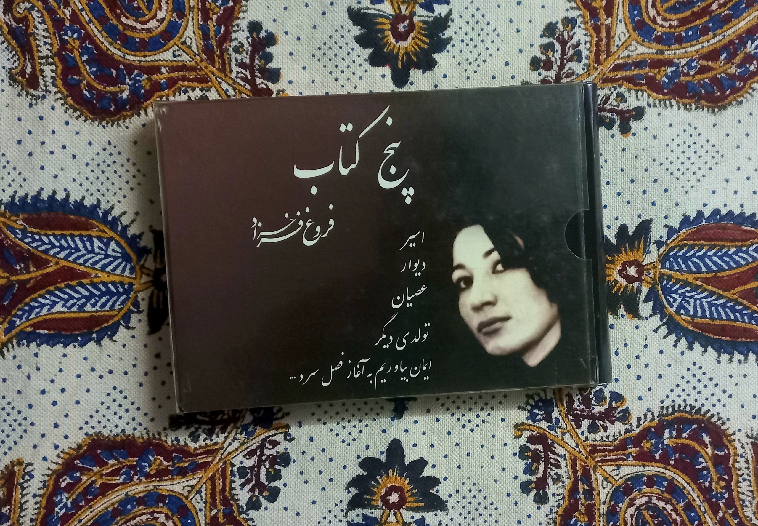 کتاب اشعار فروغ فرخزاد