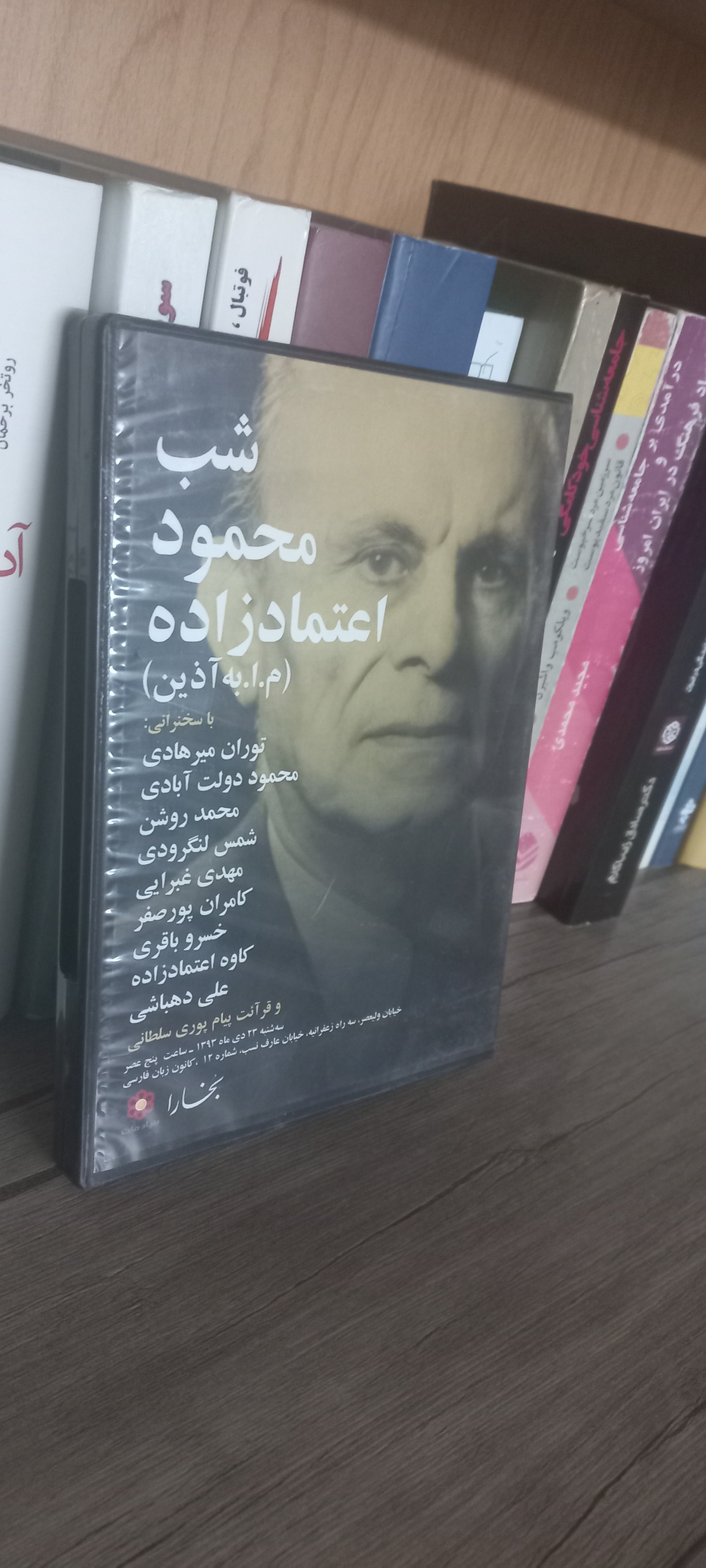 شب محمود اعتماد زاده (به آذین)