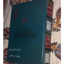 دیوان