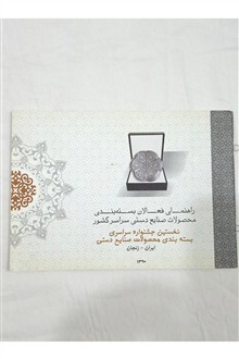 راهنمای