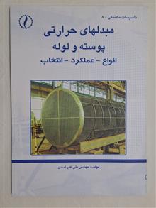 مبدلهای