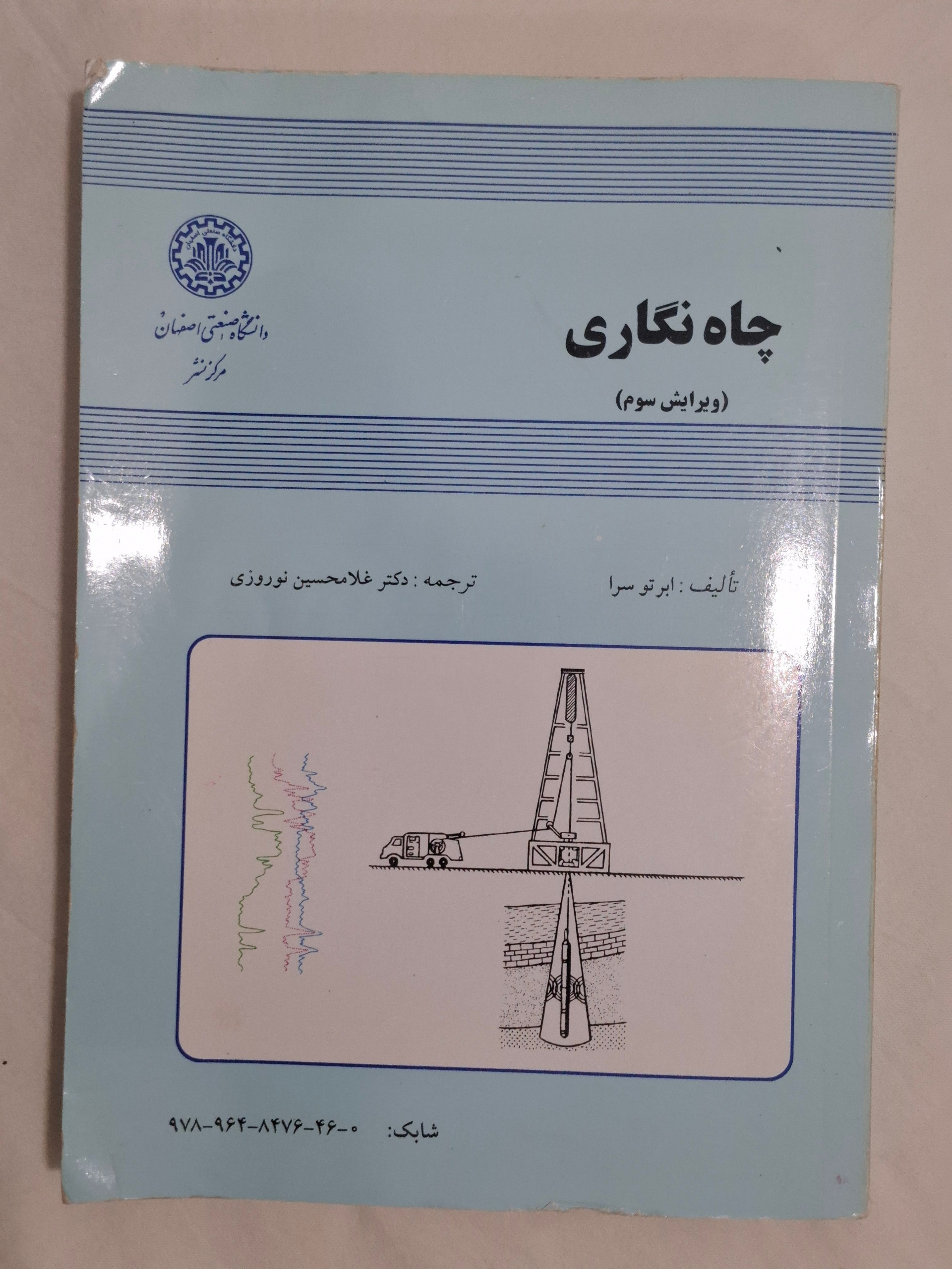کتاب چاه نگاری تالیف ابرتو سرا