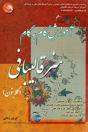 آموزش گام به گام هنر قالیبافی