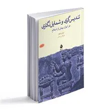 تندیس