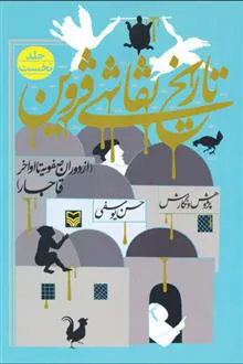تاریخ