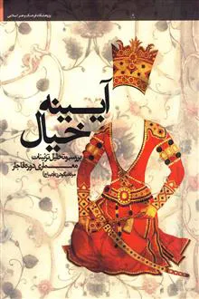 آیینه