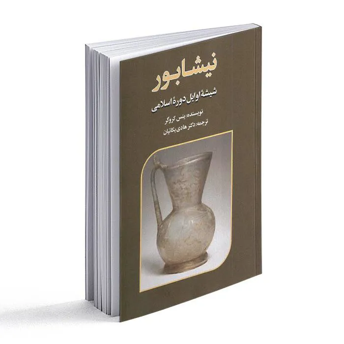  کتاب نیشابور؛ شیشه اوایل دوره اسلامی
