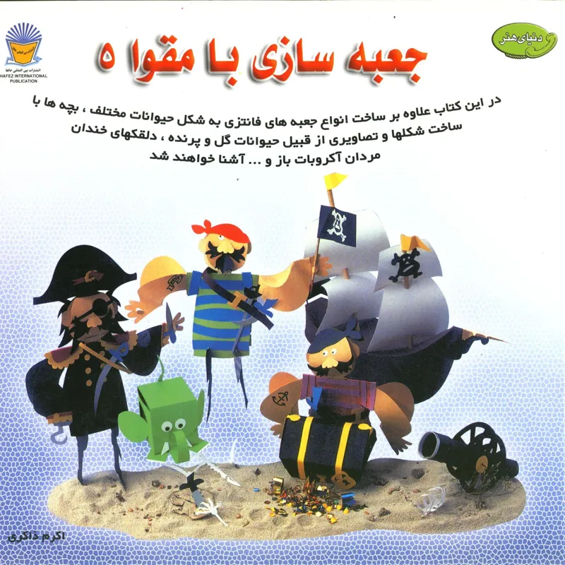 کتاب جعبه سازی با مقوا 5