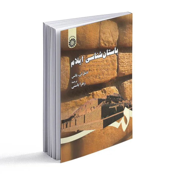 کتاب باستان شناسی ایلام