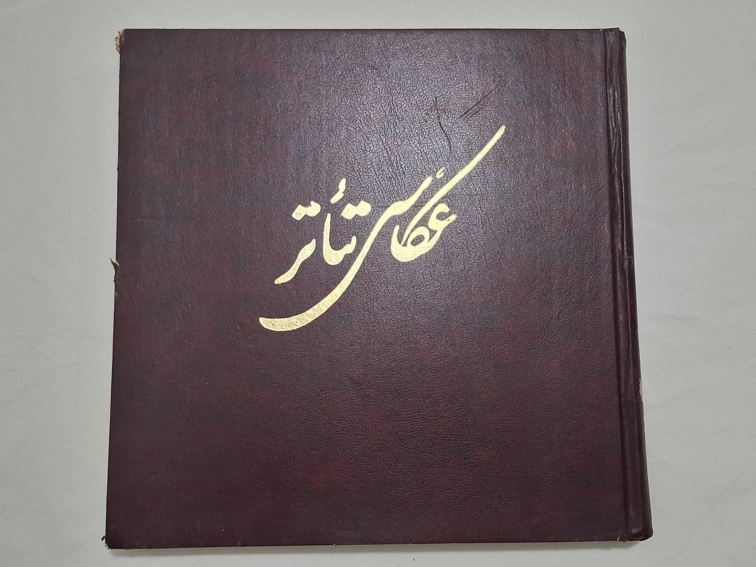 کتاب عکاسی تئاتر
