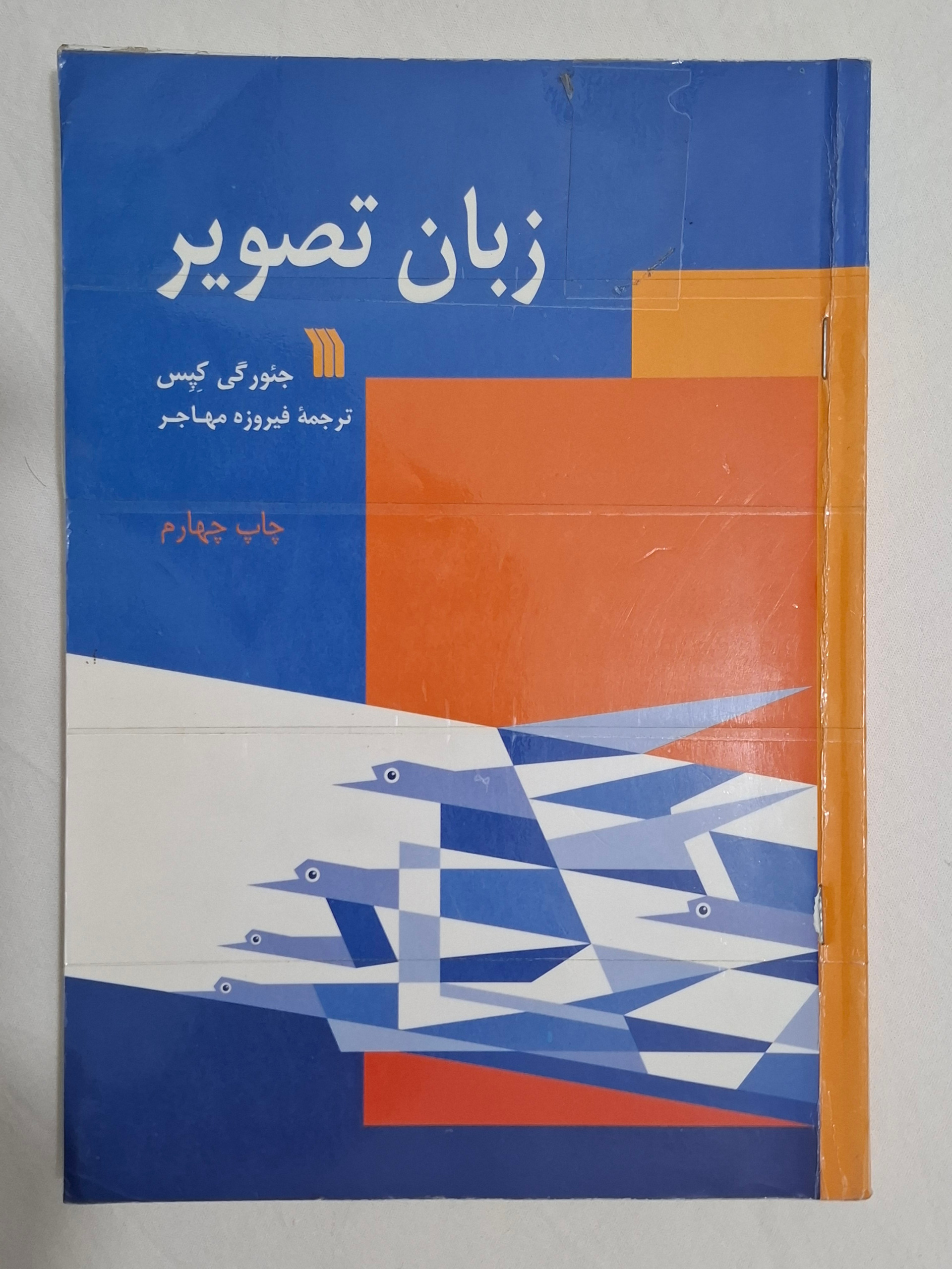 کتاب زبان تصویر