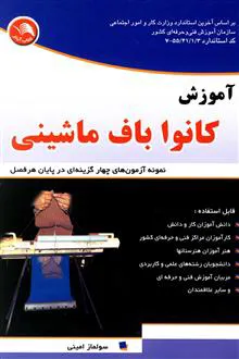 آموزش