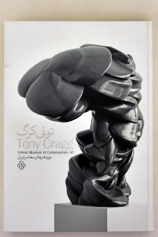 تونی کرگ tony cragg موزه هنرهای معاصر تهران