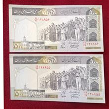 جفت50تومانی