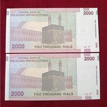 جفت200تومانی