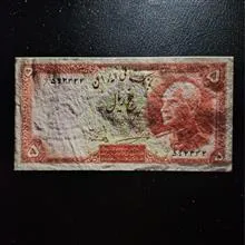 اسکناس5ریالی