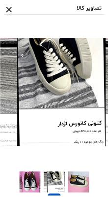 کتونی