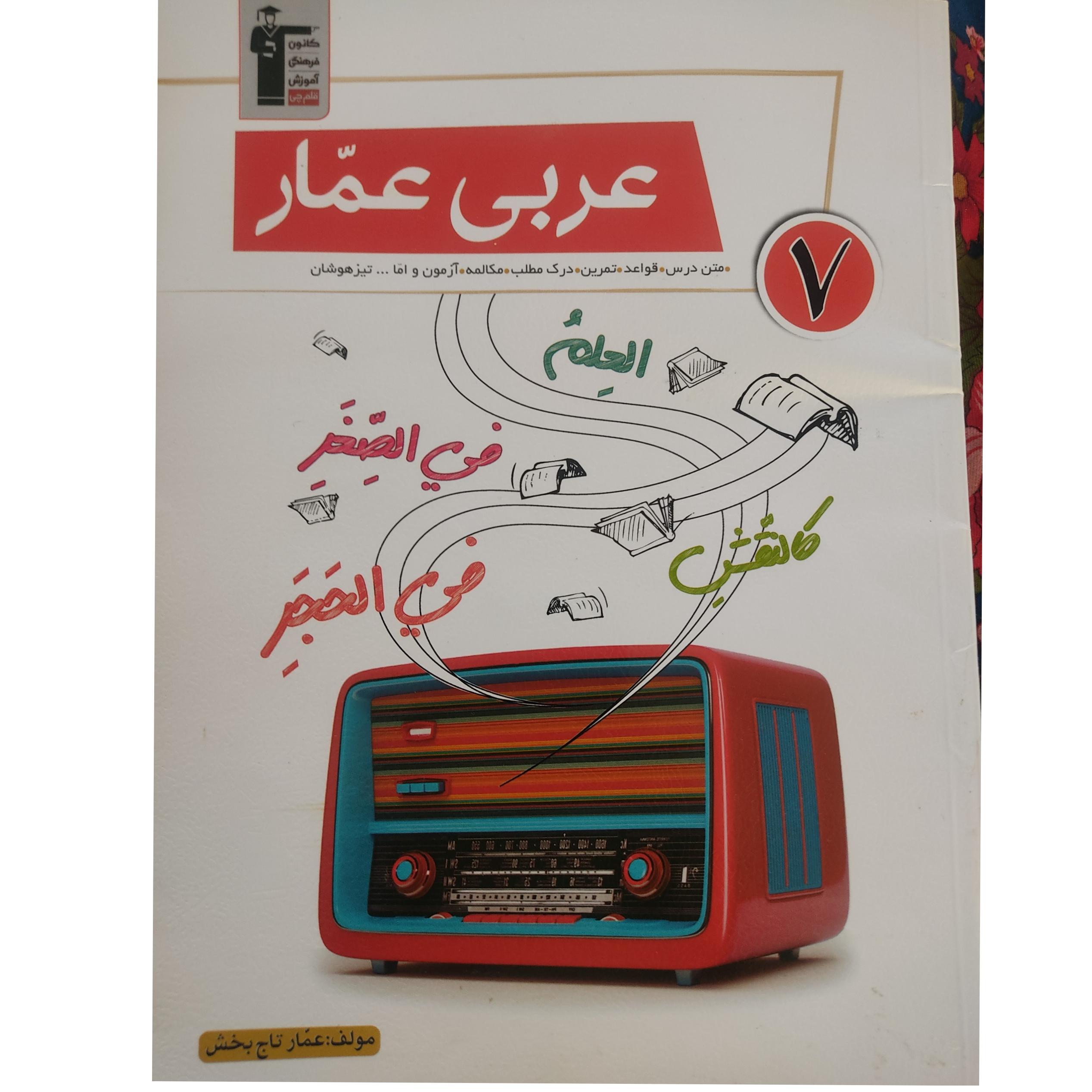 عربی عمار هفتم