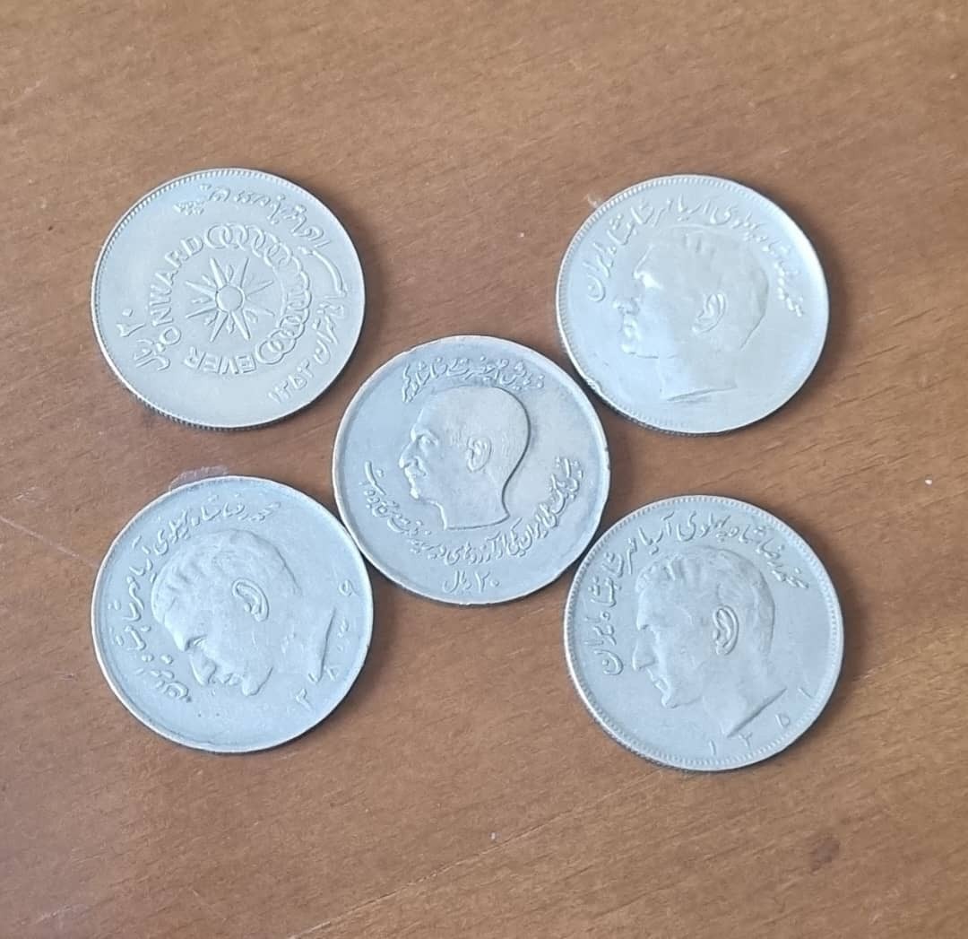 سکه 20 ریال پهلوی(5 طرح غیرتکراری باهم)