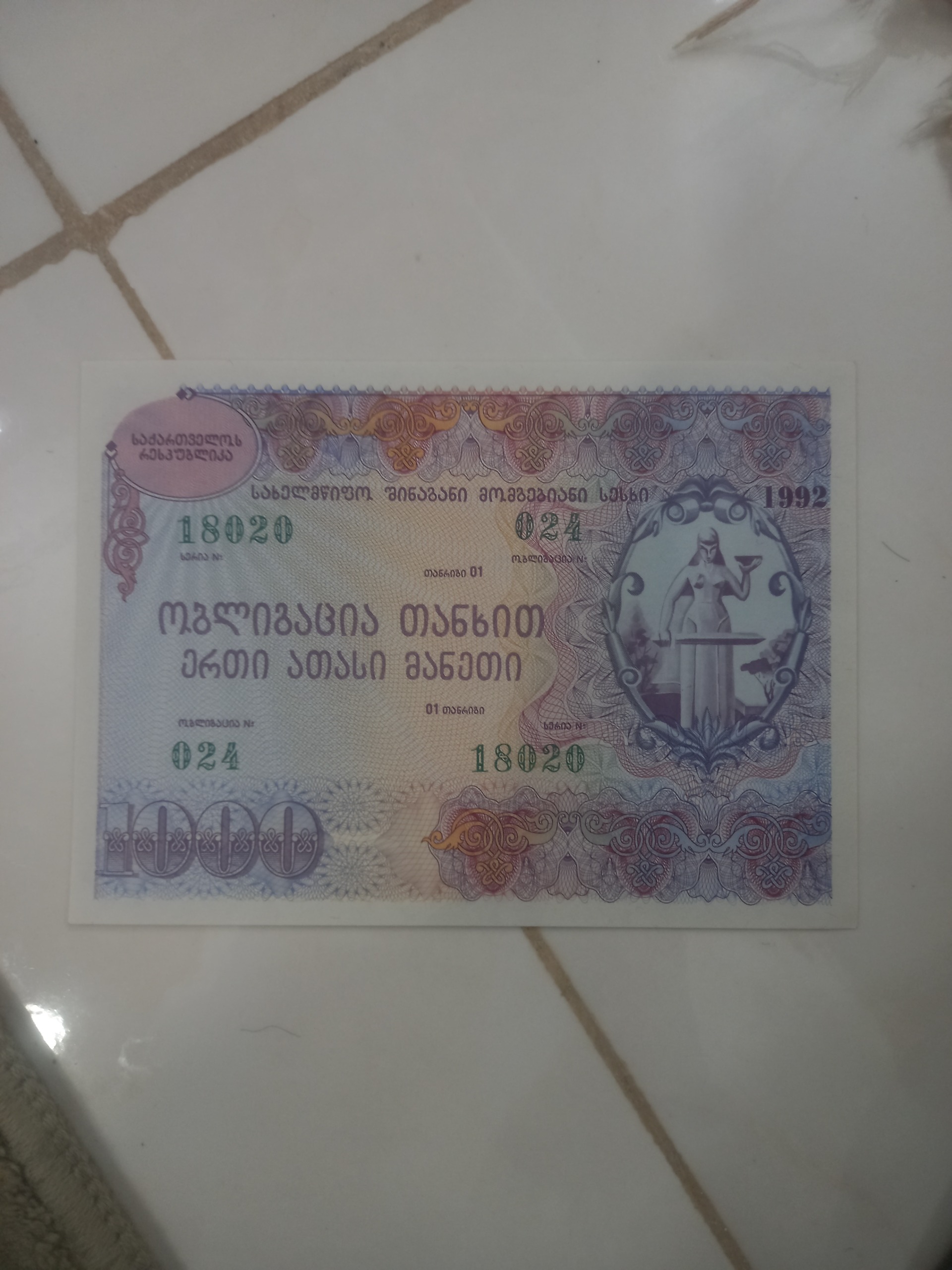 اسکناس 1000 درام ارمنستان