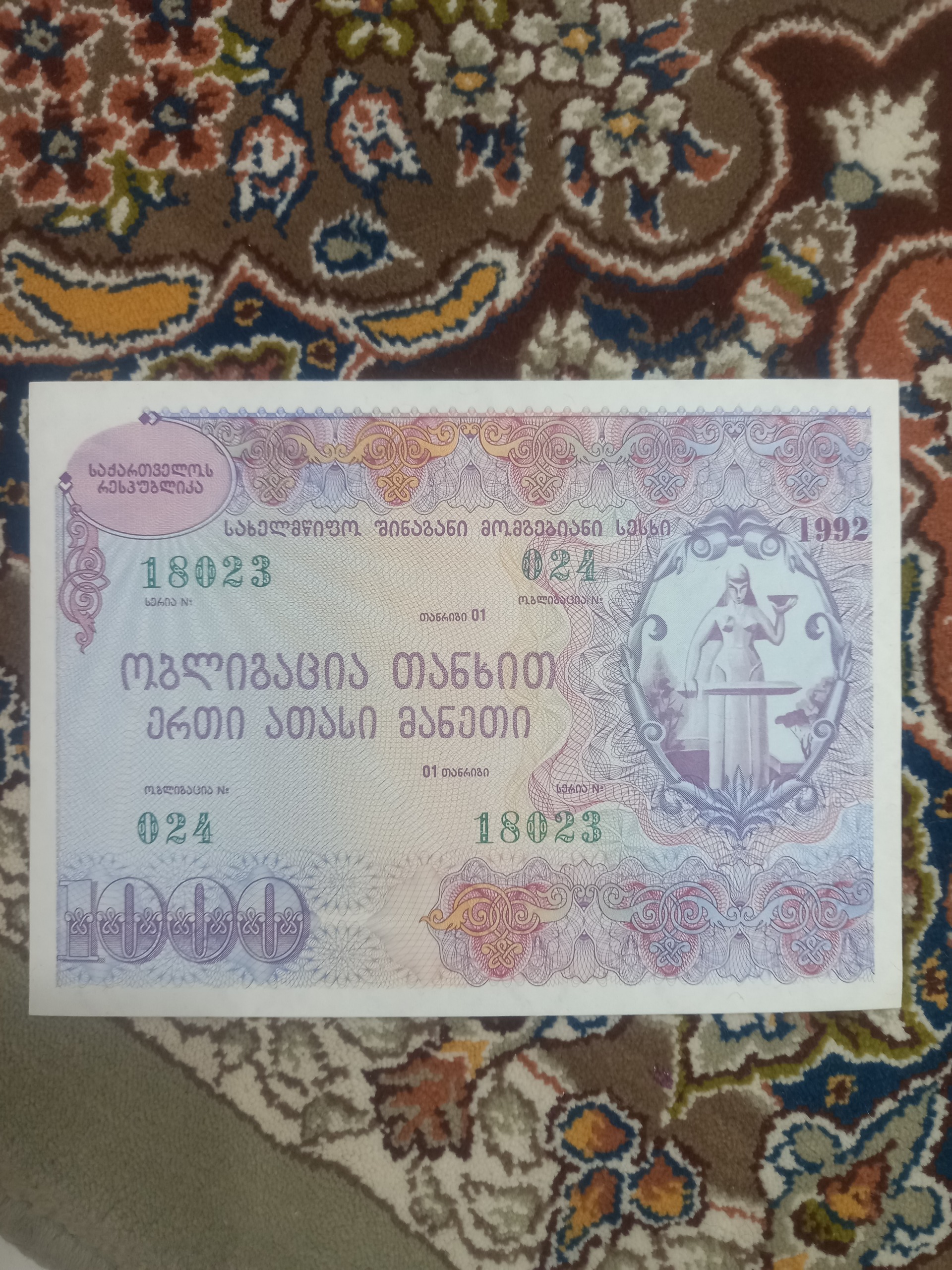اسکناس زیبای 1000 درام ارمنستان نو