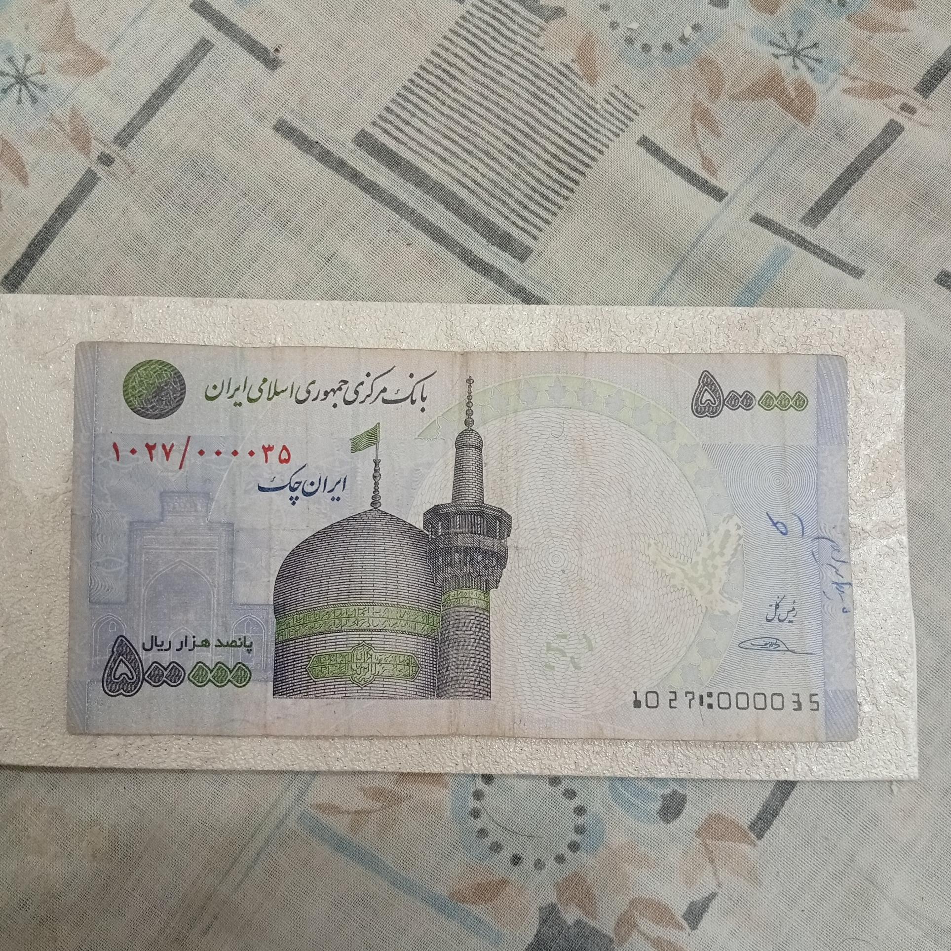 یک برگ 500.000 ریالی شماره زیبا