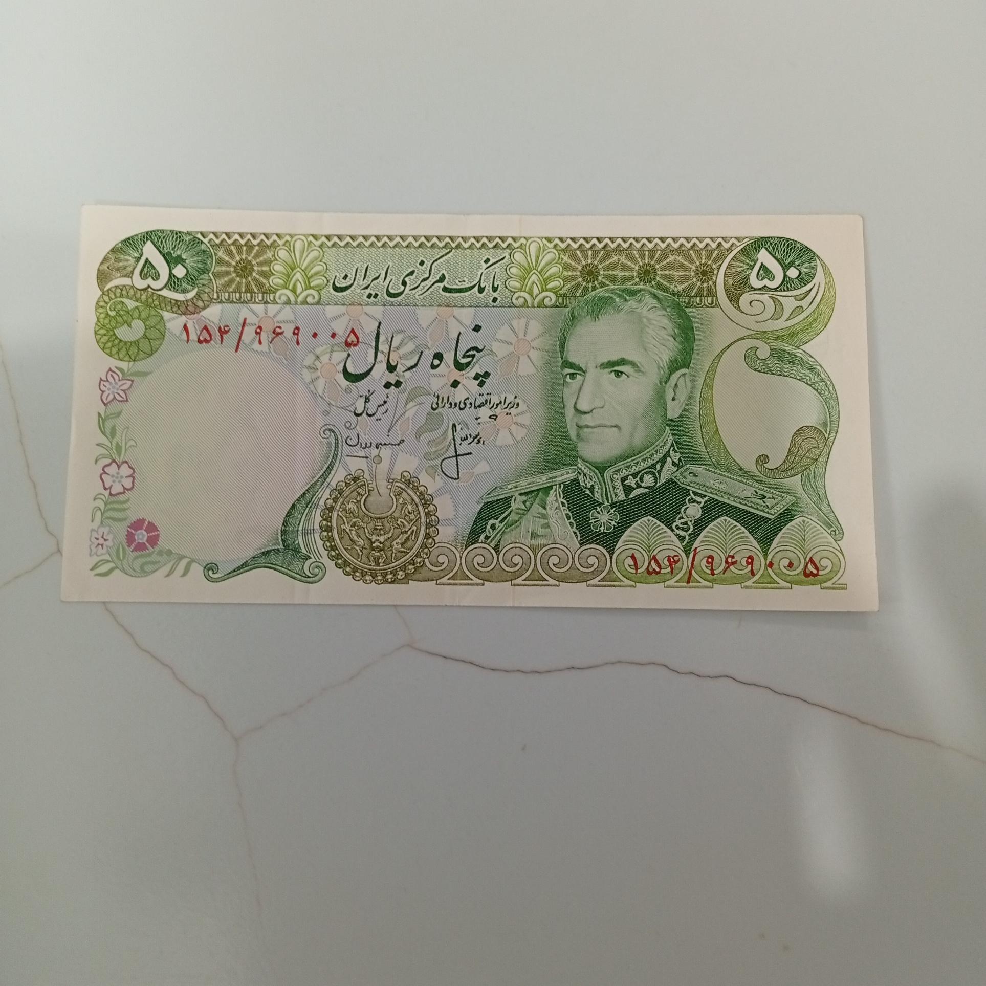 یک برگ اسکناس 50 ریالی پهلوی شانه پهن