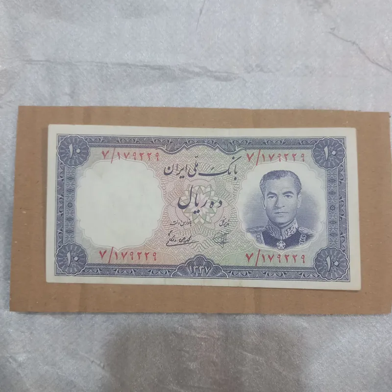 اسکناس 10 ریالی پهلوی