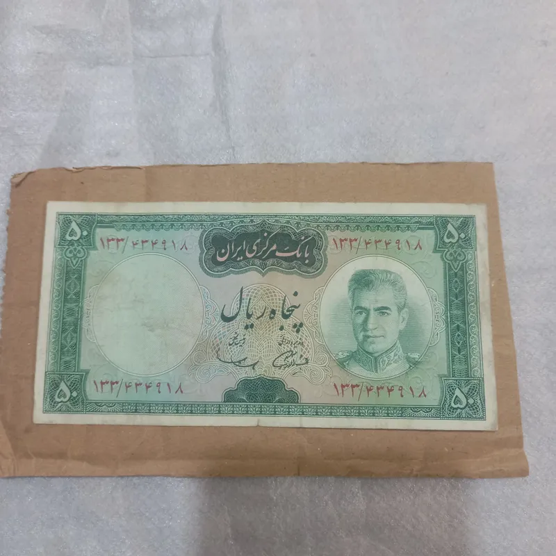 اسکناس 50 ریالی