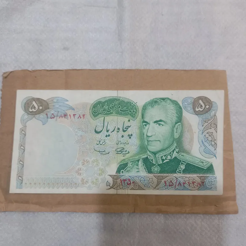 اسکناس 50 ریالی یادبودی