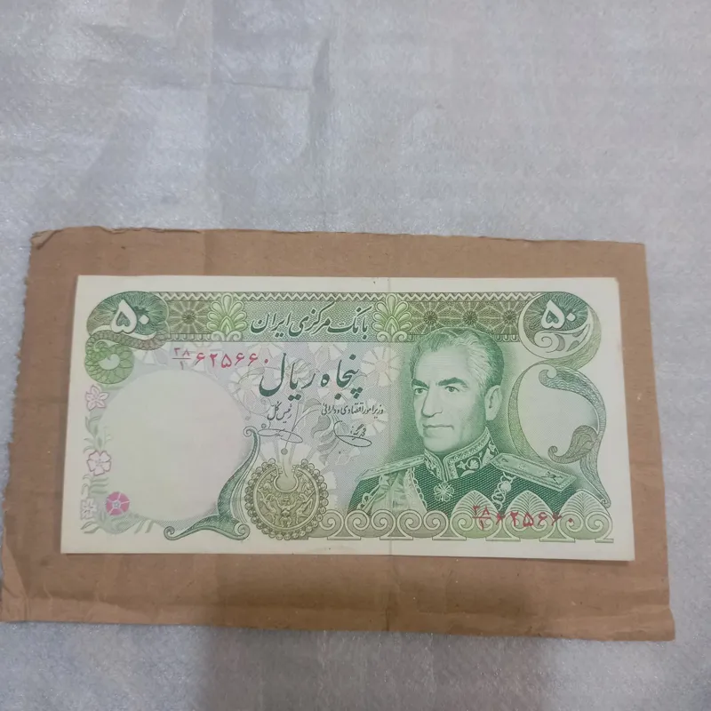 اسکناس 50 ریالی