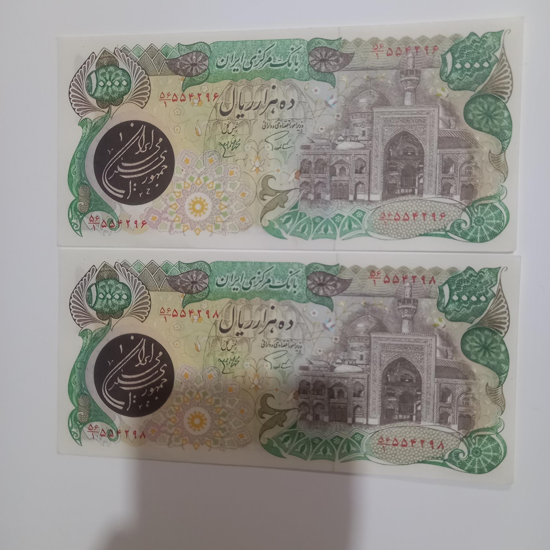 جفت اسکناس 10000 ریالی بارگاهی (توضیح)