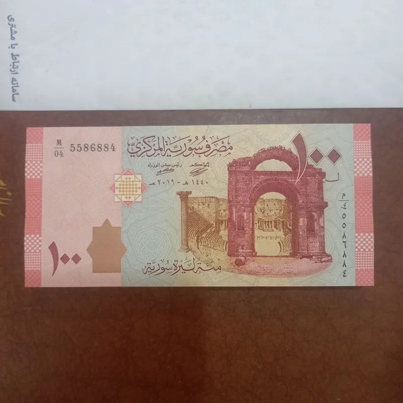 بسته اسکناس 100 لیر سوریه نو (توضیحات)
