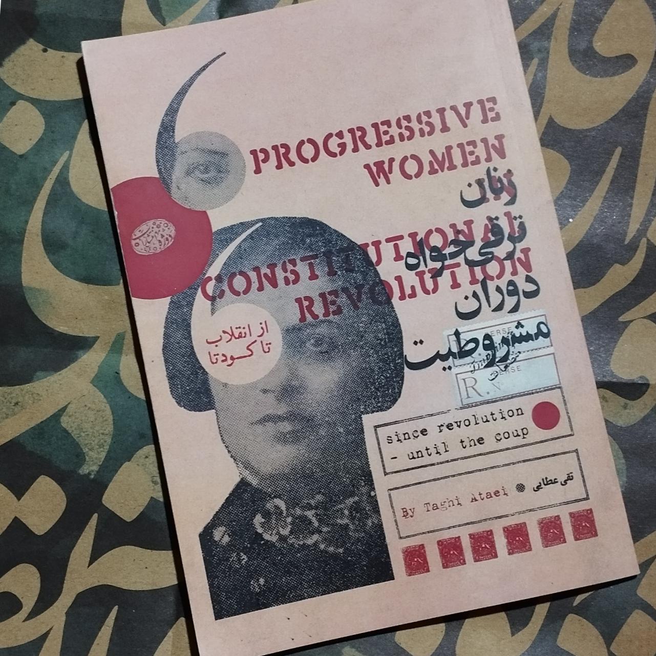 زنان ترقی خواه دوران مشروطیت