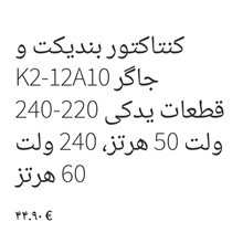 کنتاکتور
