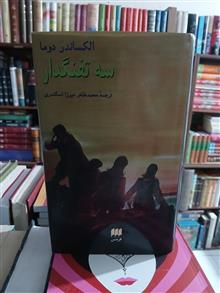 سه